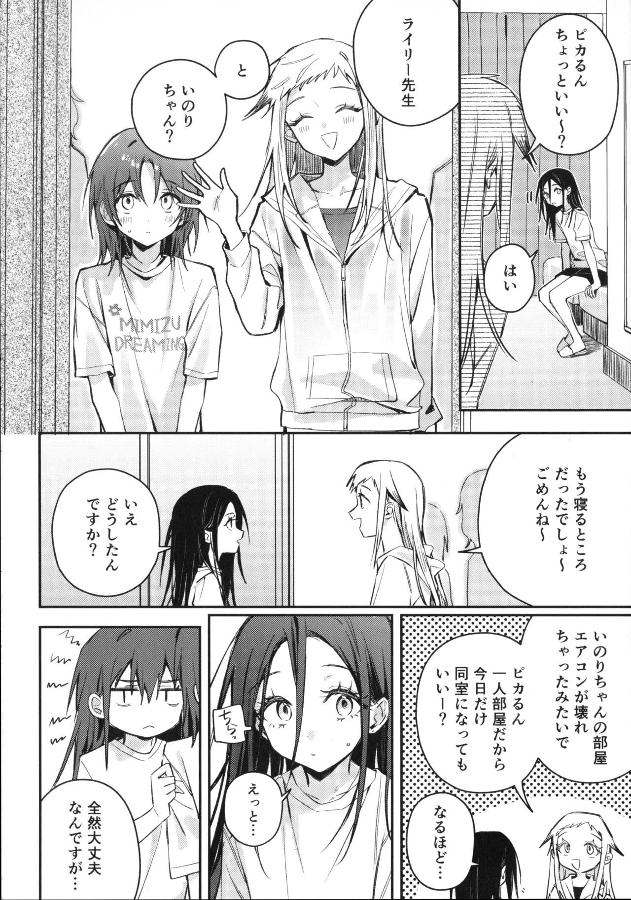 羽化 - page9