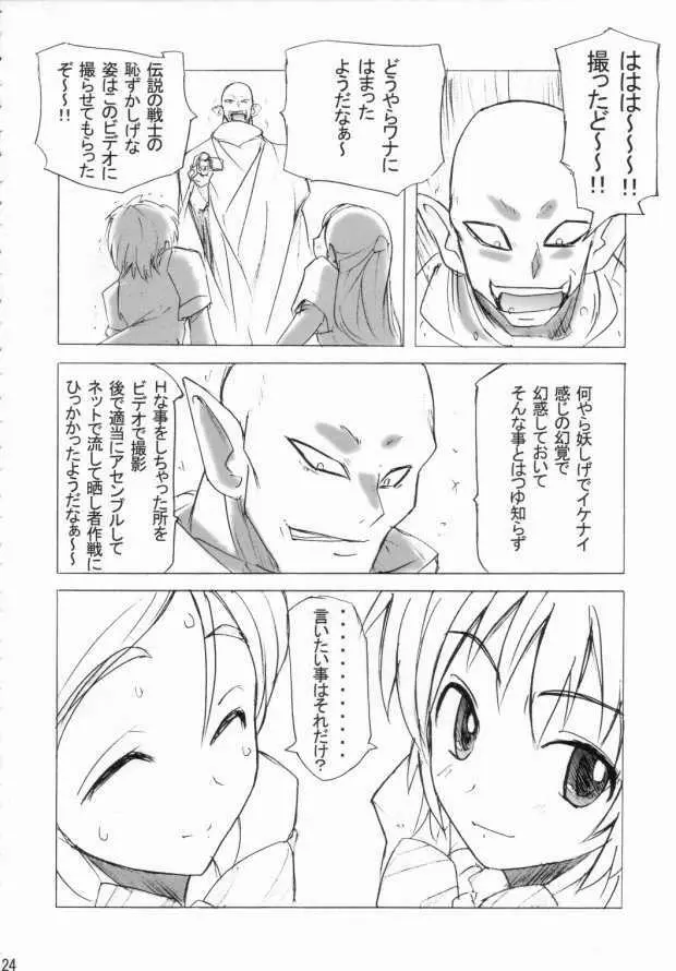 Poyopacho ARIENAI - page23