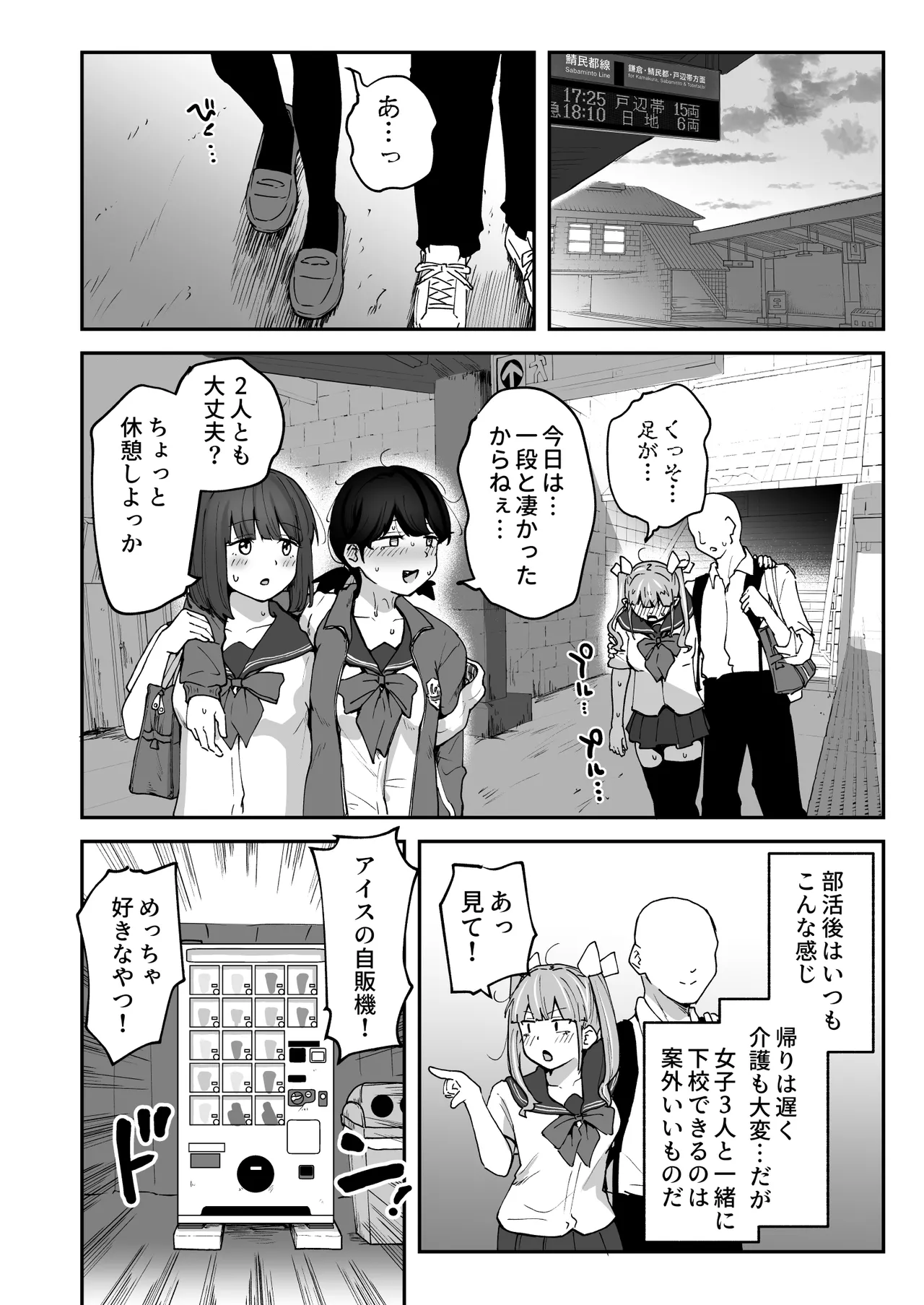 Hな部活に入りませんか？3-同意不要でハメまくる部活- - page12