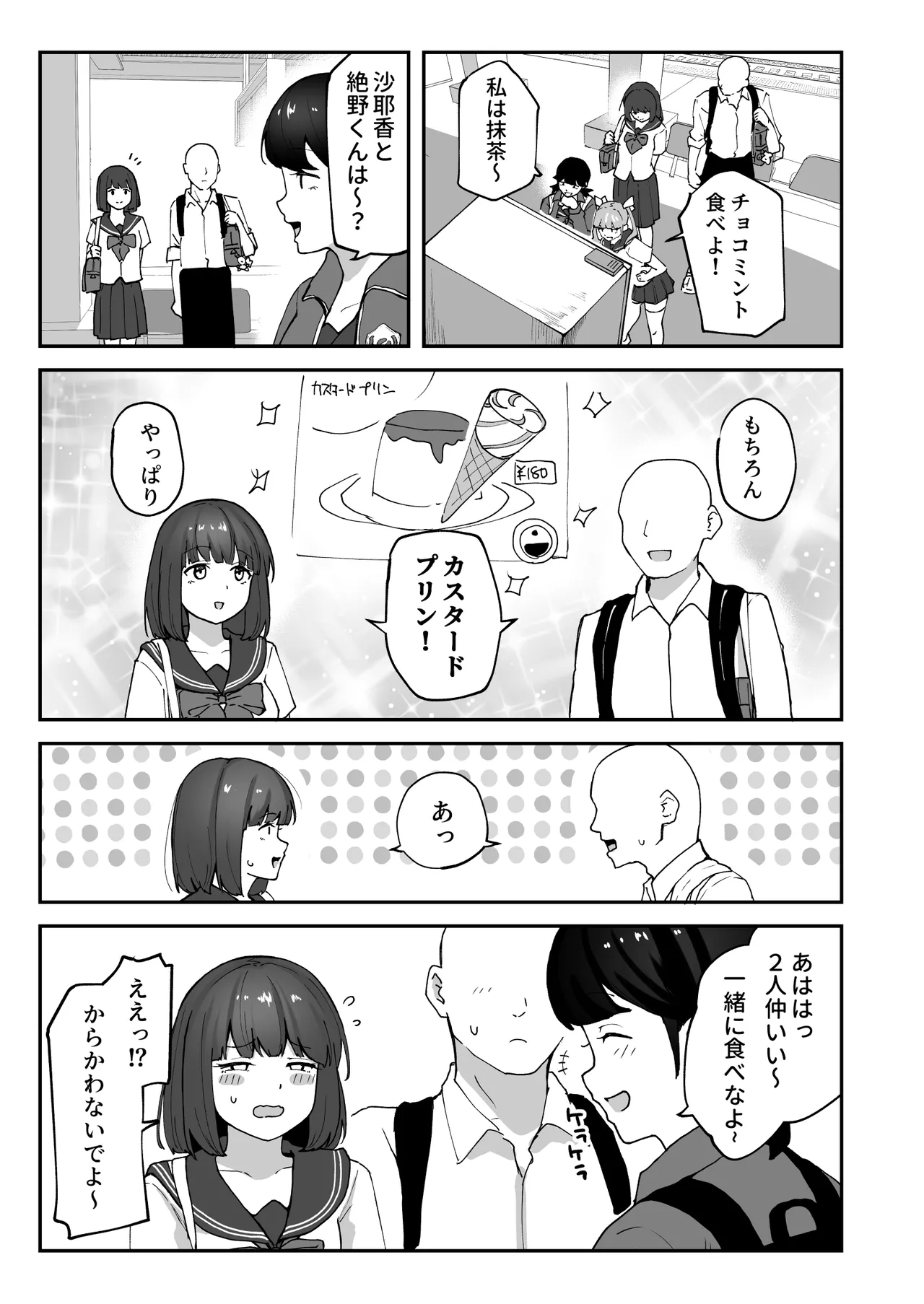 Hな部活に入りませんか？3-同意不要でハメまくる部活- - page13