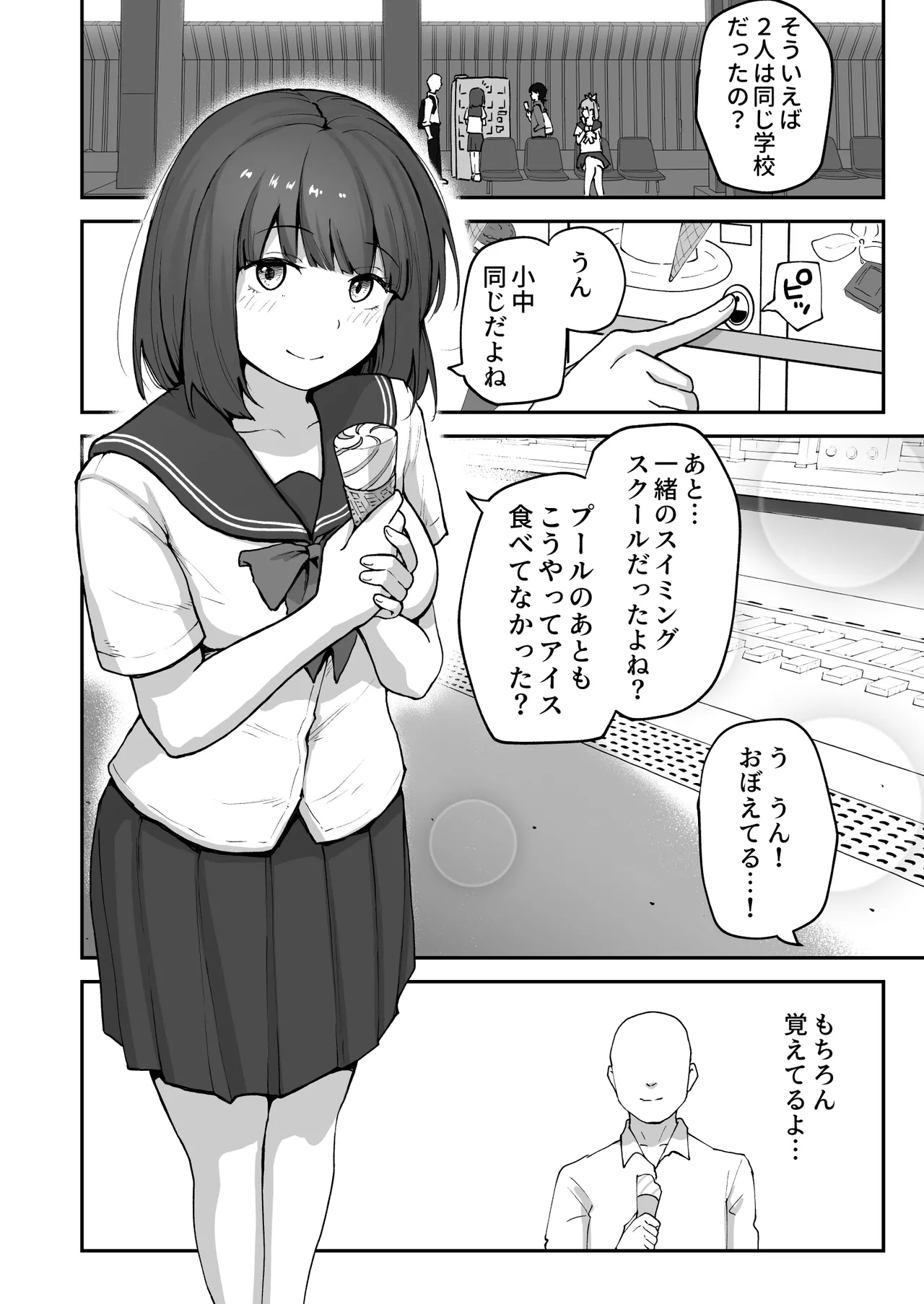 Hな部活に入りませんか？3-同意不要でハメまくる部活- - page14