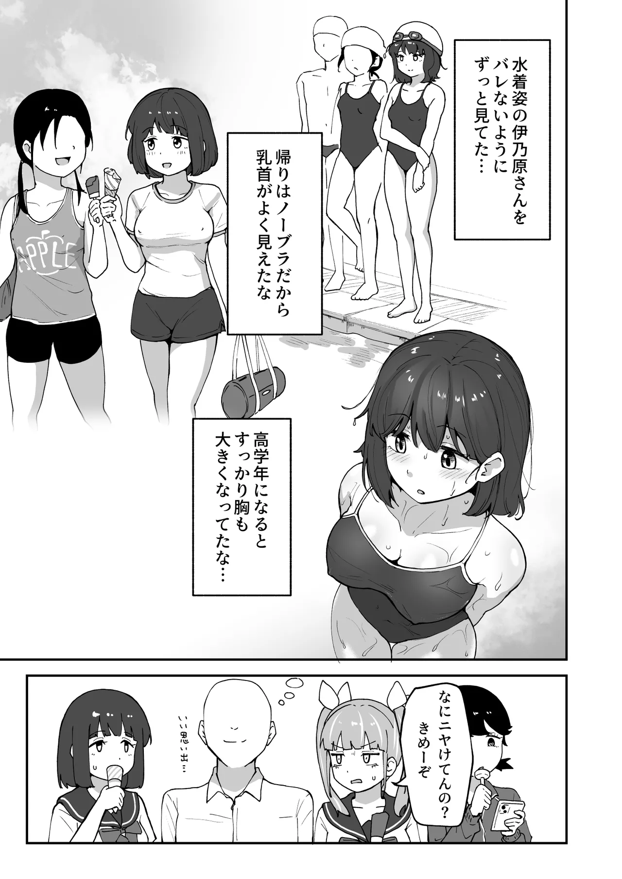 Hな部活に入りませんか？3-同意不要でハメまくる部活- - page15