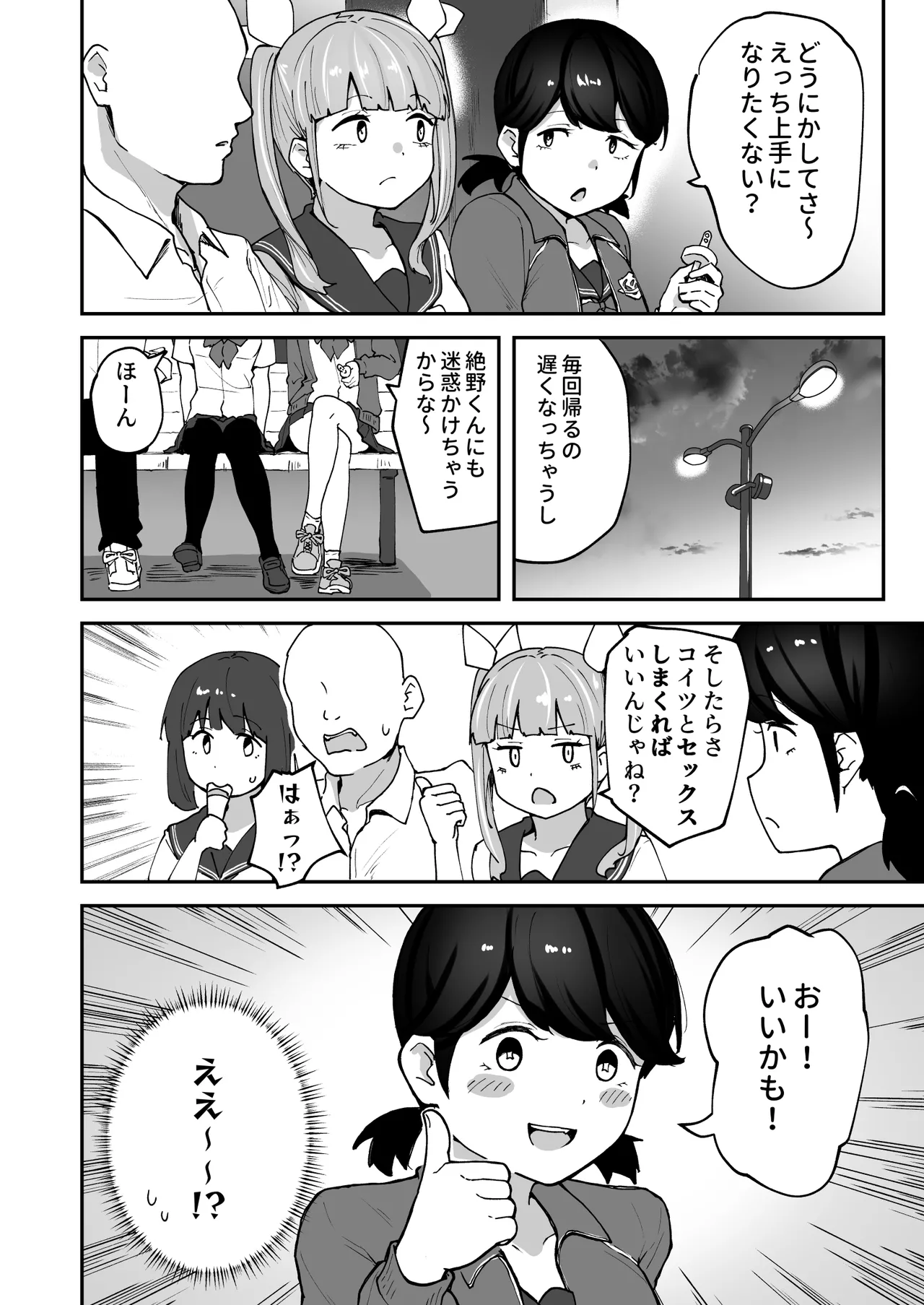 Hな部活に入りませんか？3-同意不要でハメまくる部活- - page16