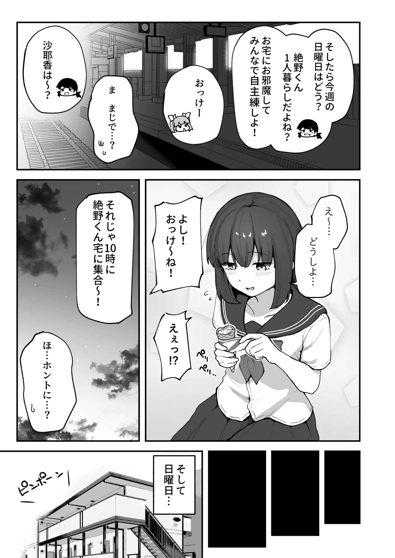 Hな部活に入りませんか？3-同意不要でハメまくる部活- - page17