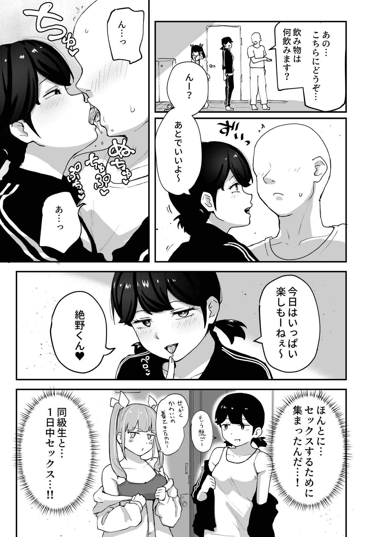 Hな部活に入りませんか？3-同意不要でハメまくる部活- - page19