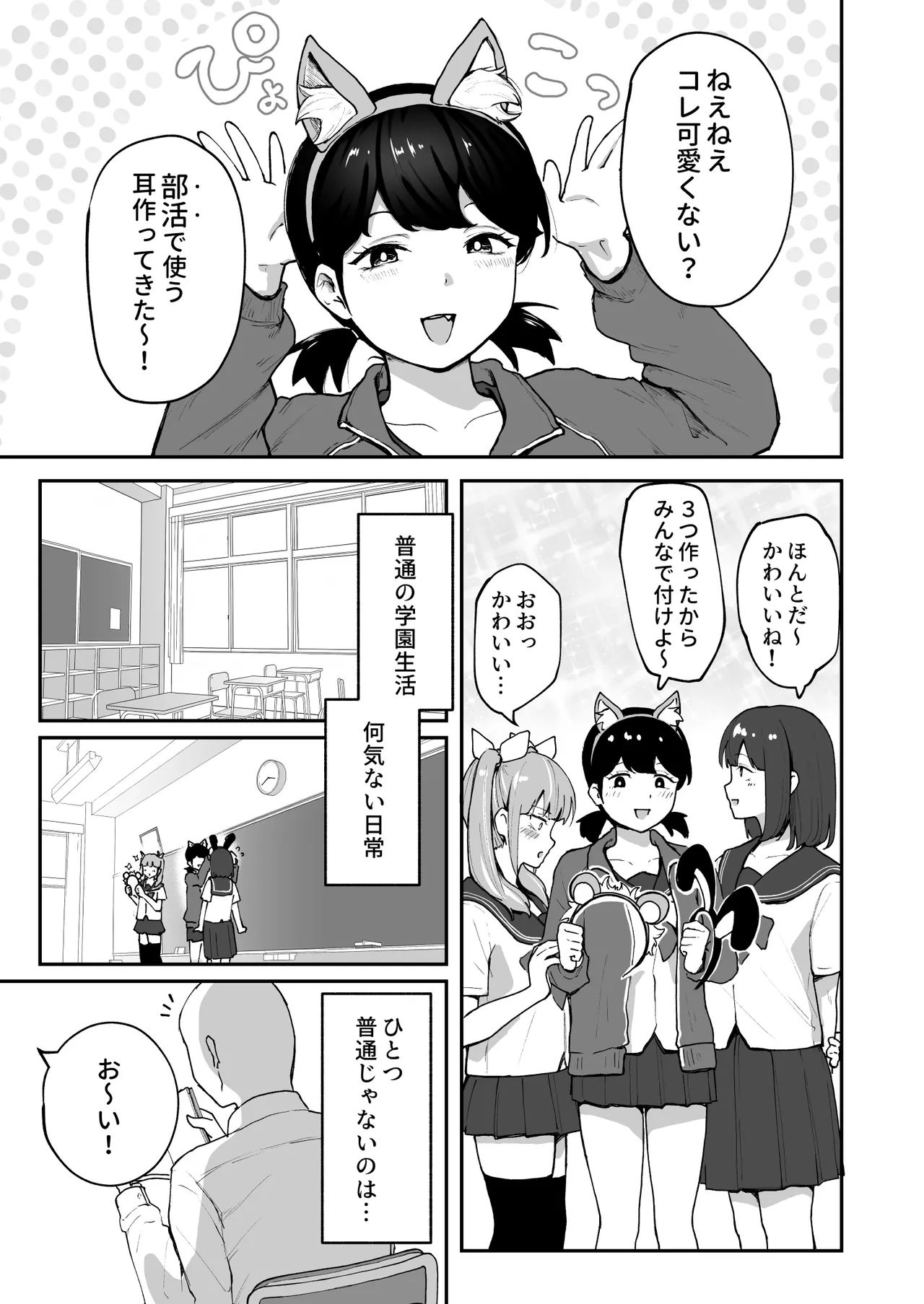 Hな部活に入りませんか？3-同意不要でハメまくる部活- - page3