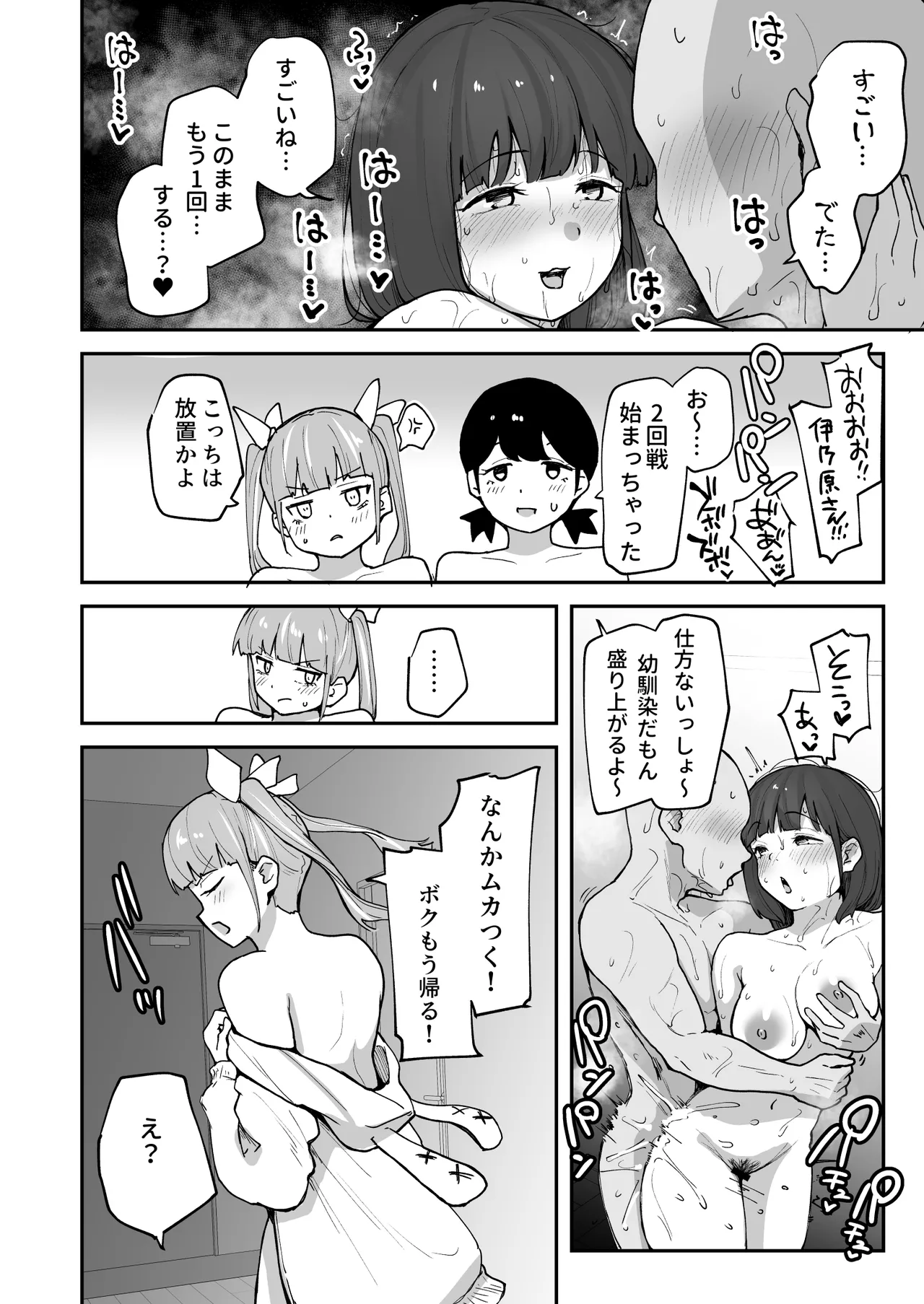 Hな部活に入りませんか？3-同意不要でハメまくる部活- - page38