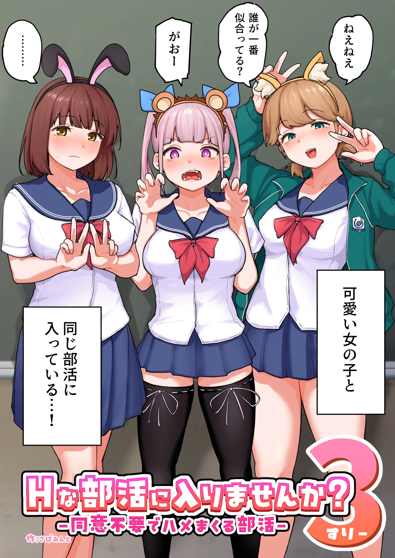 Hな部活に入りませんか？3-同意不要でハメまくる部活- - page4