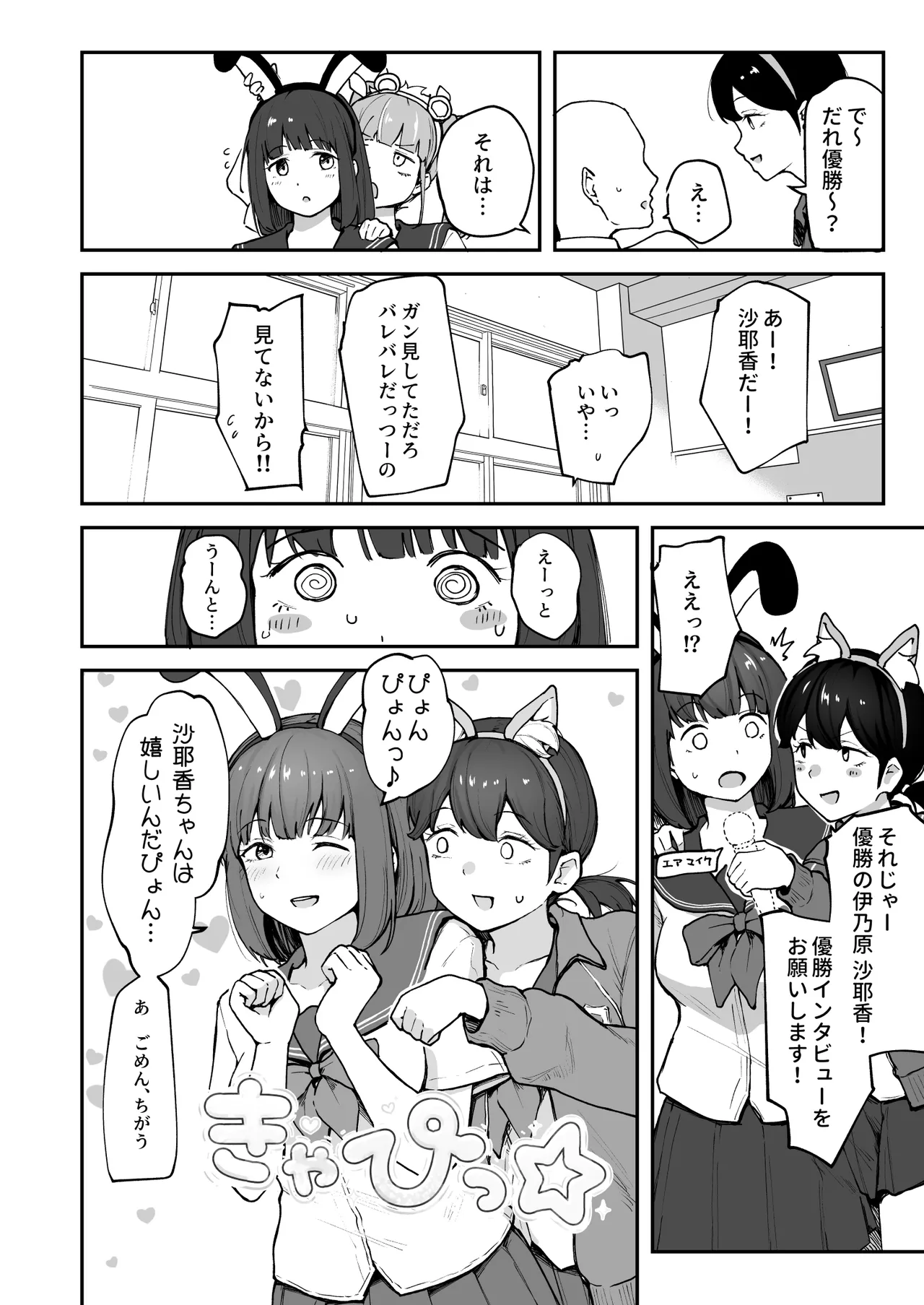 Hな部活に入りませんか？3-同意不要でハメまくる部活- - page6