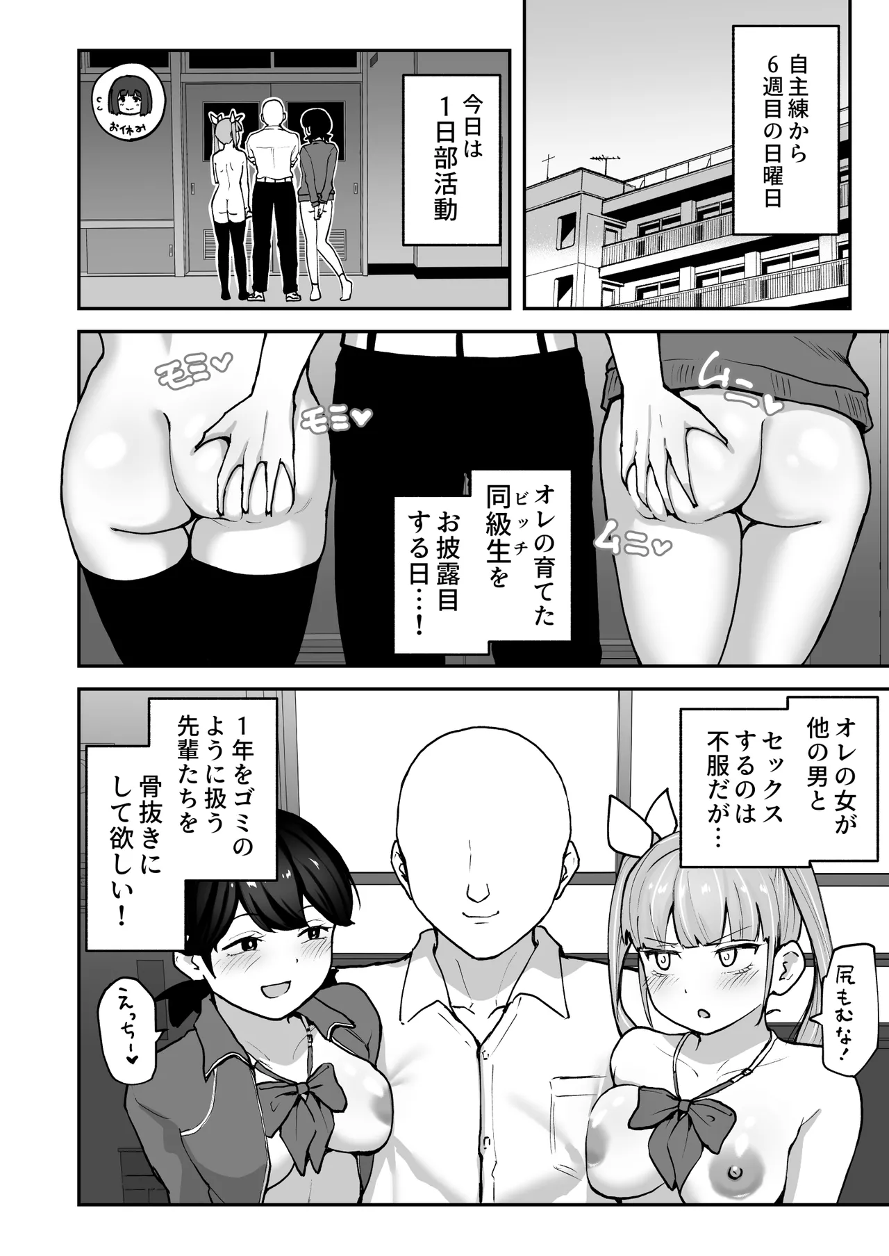 Hな部活に入りませんか？3-同意不要でハメまくる部活- - page64