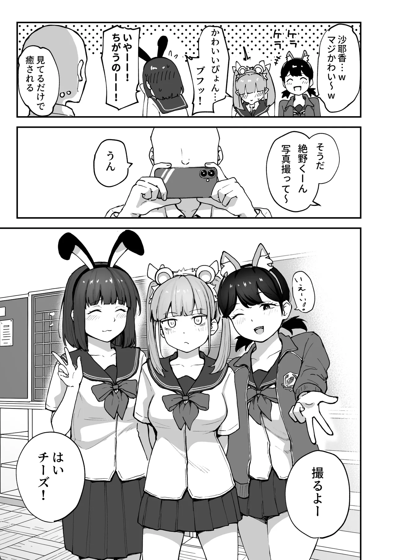 Hな部活に入りませんか？3-同意不要でハメまくる部活- - page7