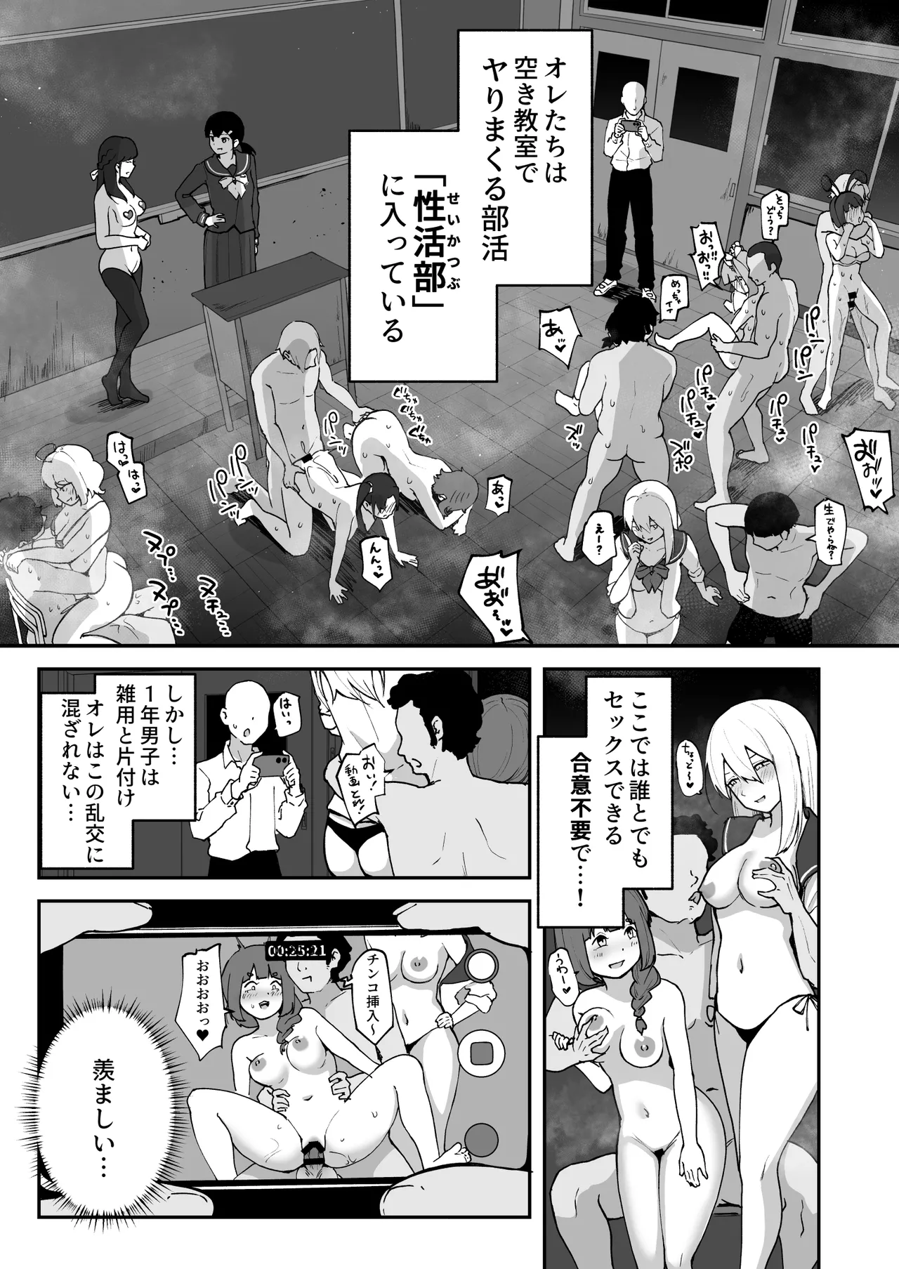 Hな部活に入りませんか？3-同意不要でハメまくる部活- - page9