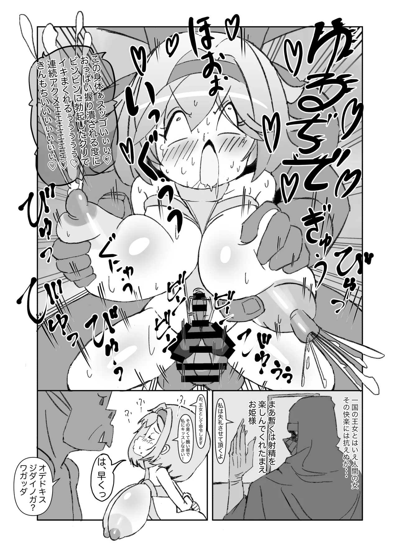 デカクリ王女とふたなり王女 - page11