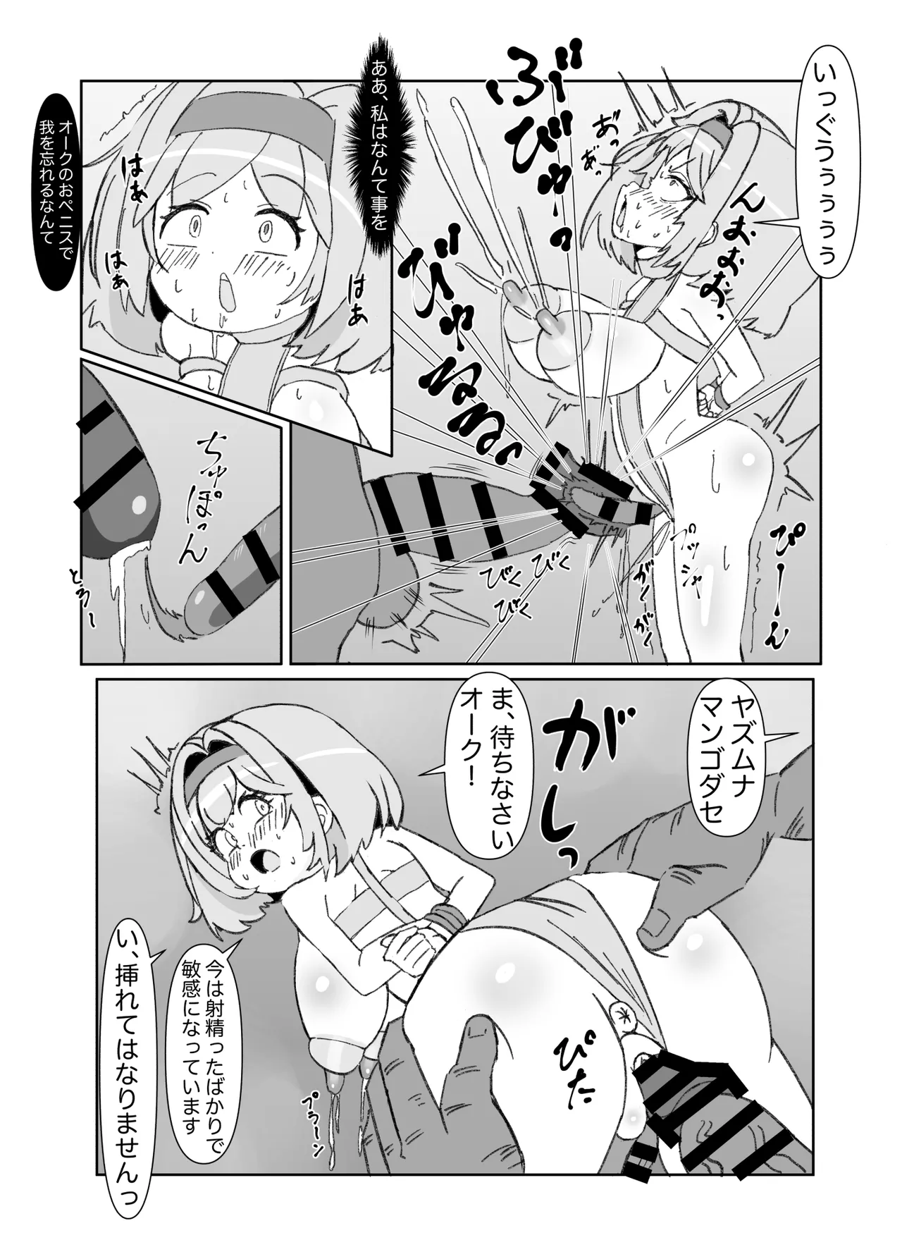デカクリ王女とふたなり王女 - page14