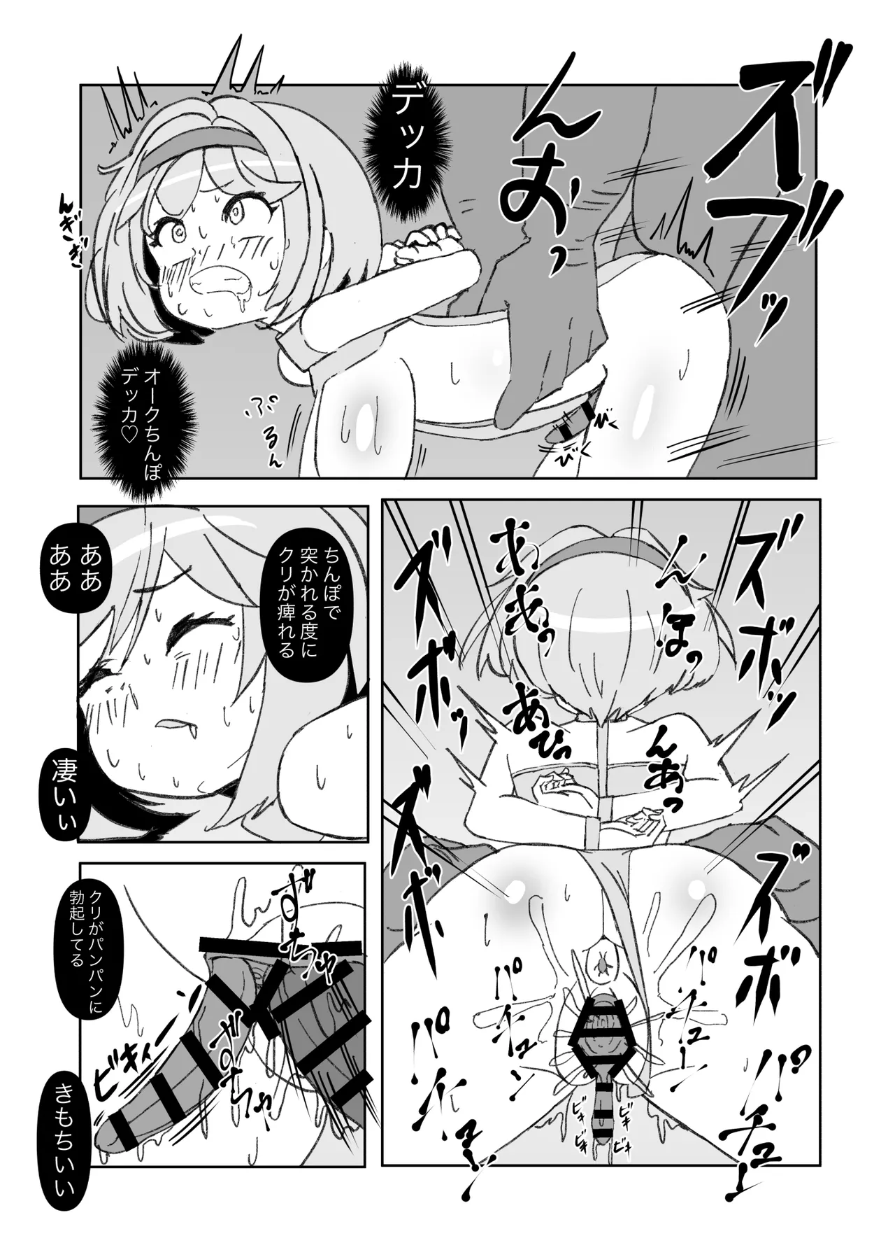 デカクリ王女とふたなり王女 - page15