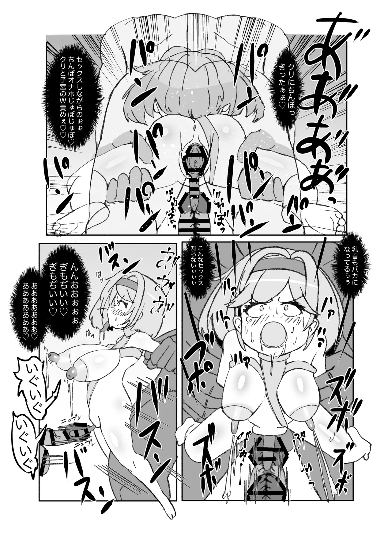 デカクリ王女とふたなり王女 - page16