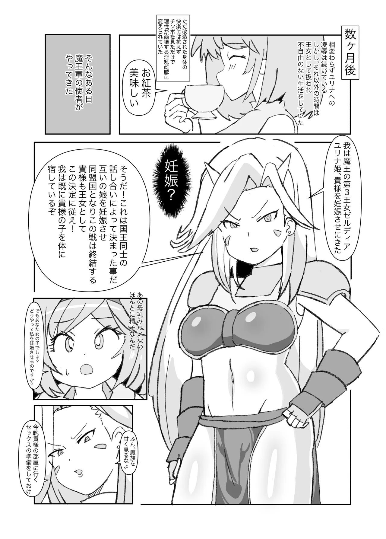 デカクリ王女とふたなり王女 - page18