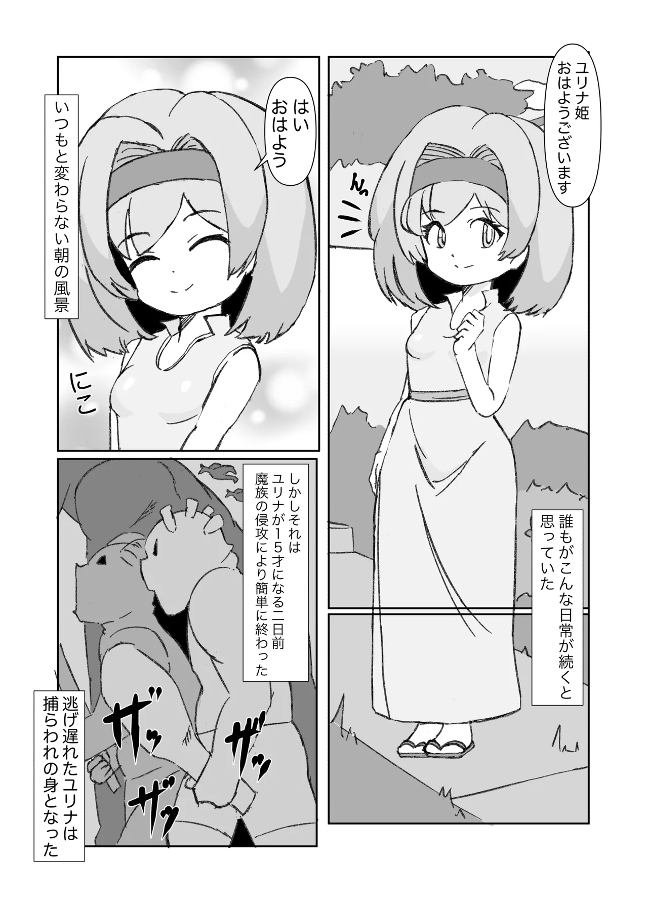 デカクリ王女とふたなり王女 - page3
