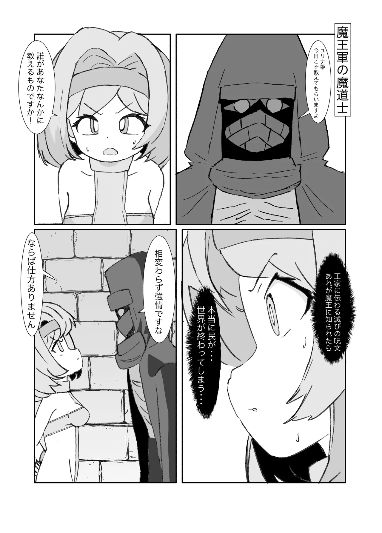 デカクリ王女とふたなり王女 - page4