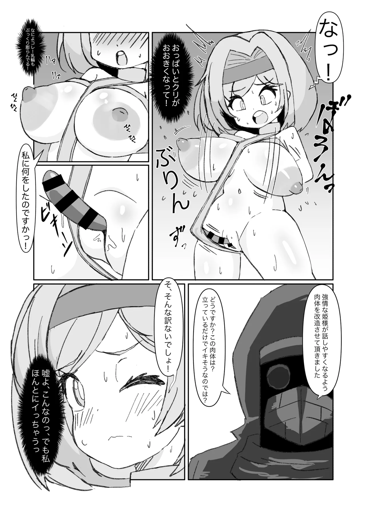 デカクリ王女とふたなり王女 - page6
