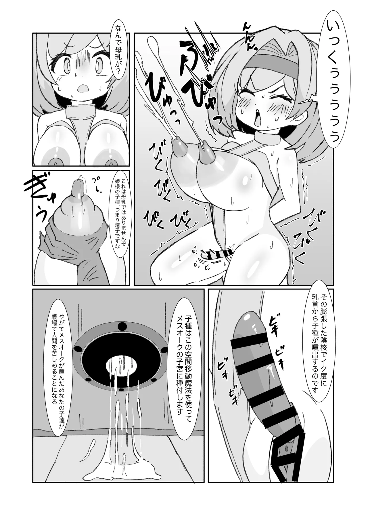 デカクリ王女とふたなり王女 - page7