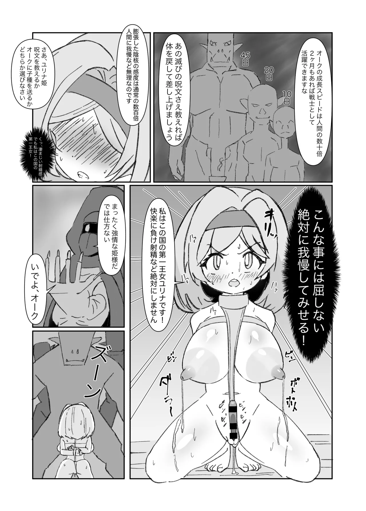 デカクリ王女とふたなり王女 - page8