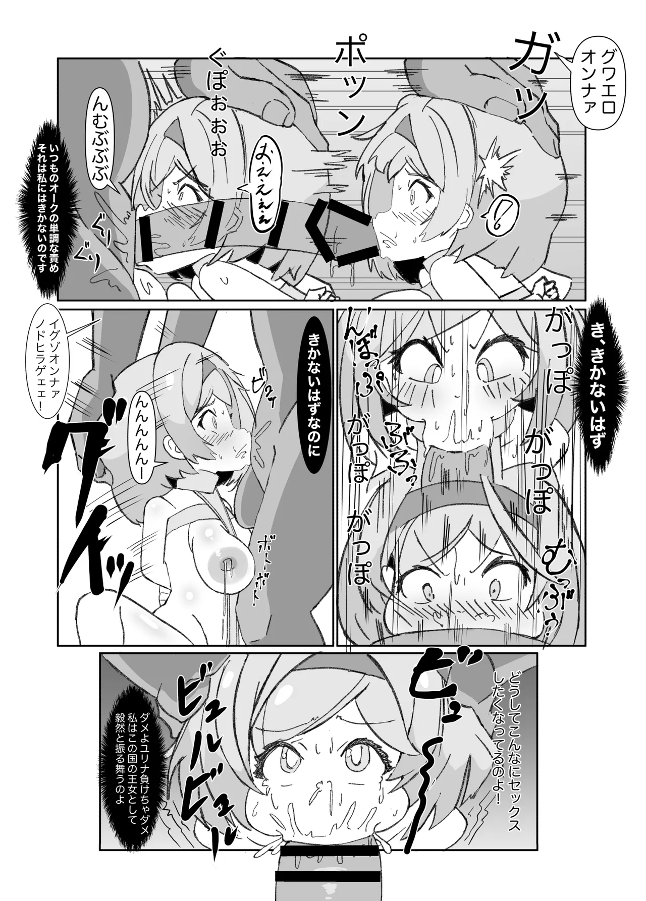 デカクリ王女とふたなり王女 - page9