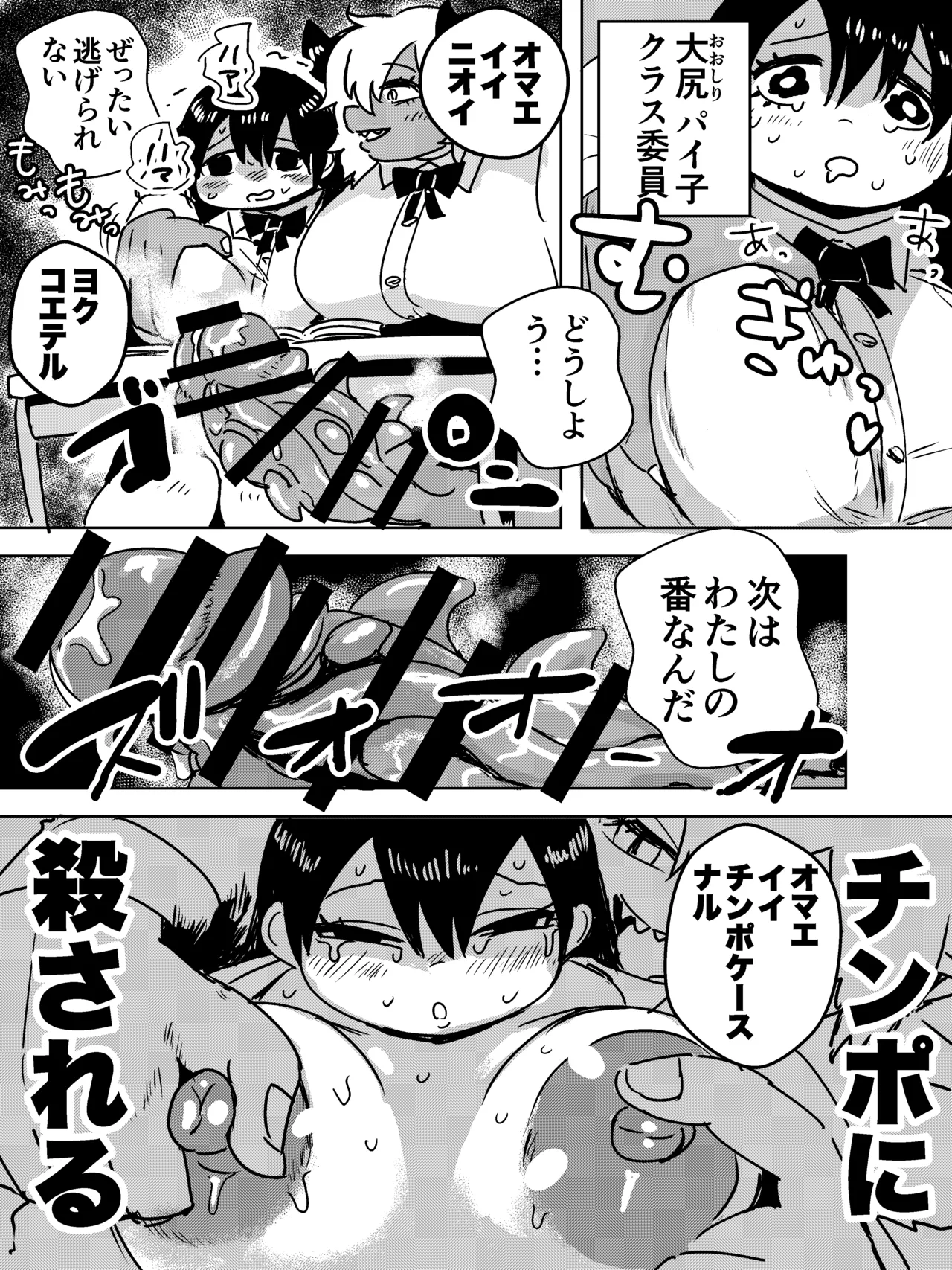 ふたなりオーガ転校生の極悪チンポに今から殺されます - page12