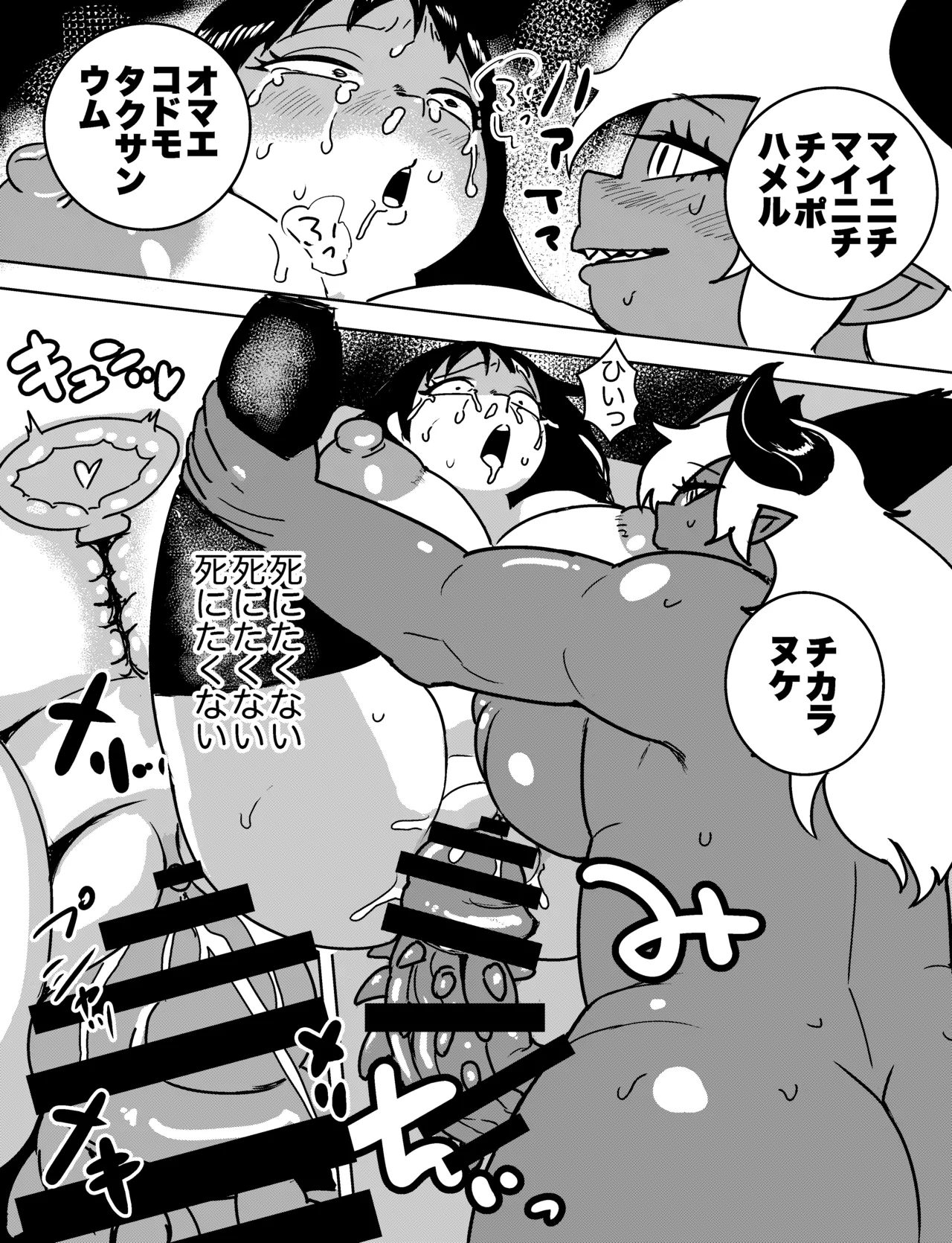 ふたなりオーガ転校生の極悪チンポに今から殺されます - page14