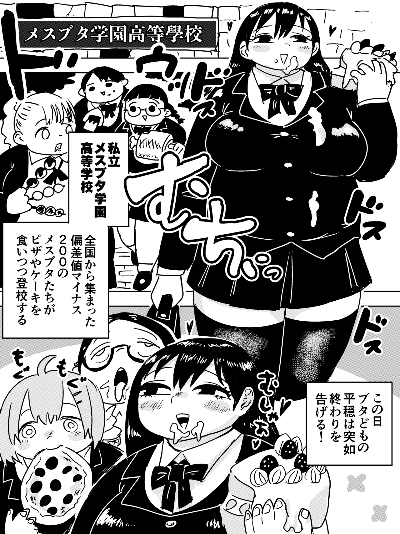 ふたなりオーガ転校生の極悪チンポに今から殺されます - page3