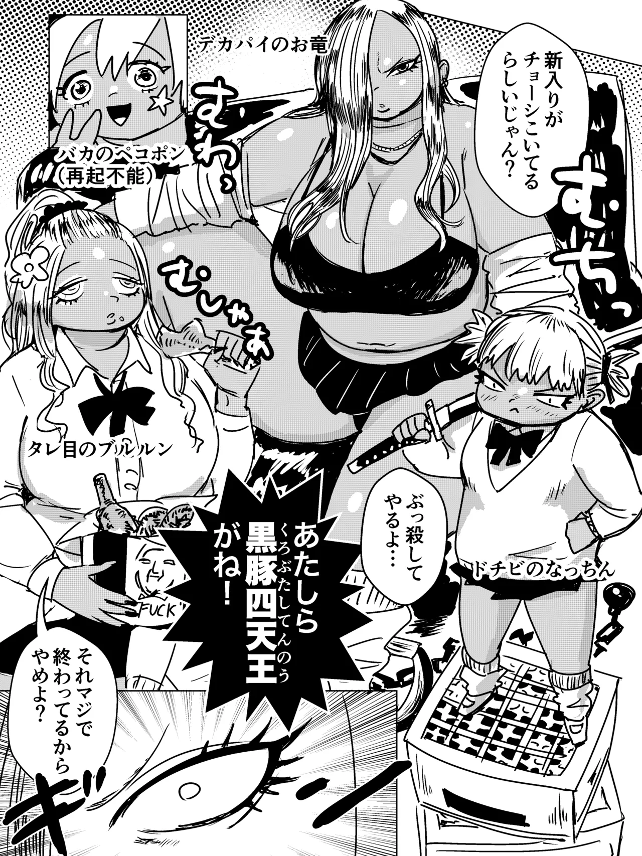 ふたなりオーガ転校生の極悪チンポに今から殺されます - page30