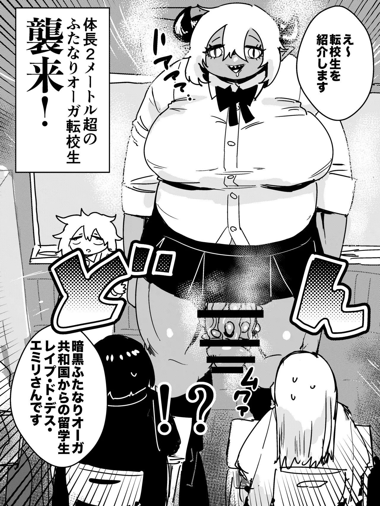 ふたなりオーガ転校生の極悪チンポに今から殺されます - page4