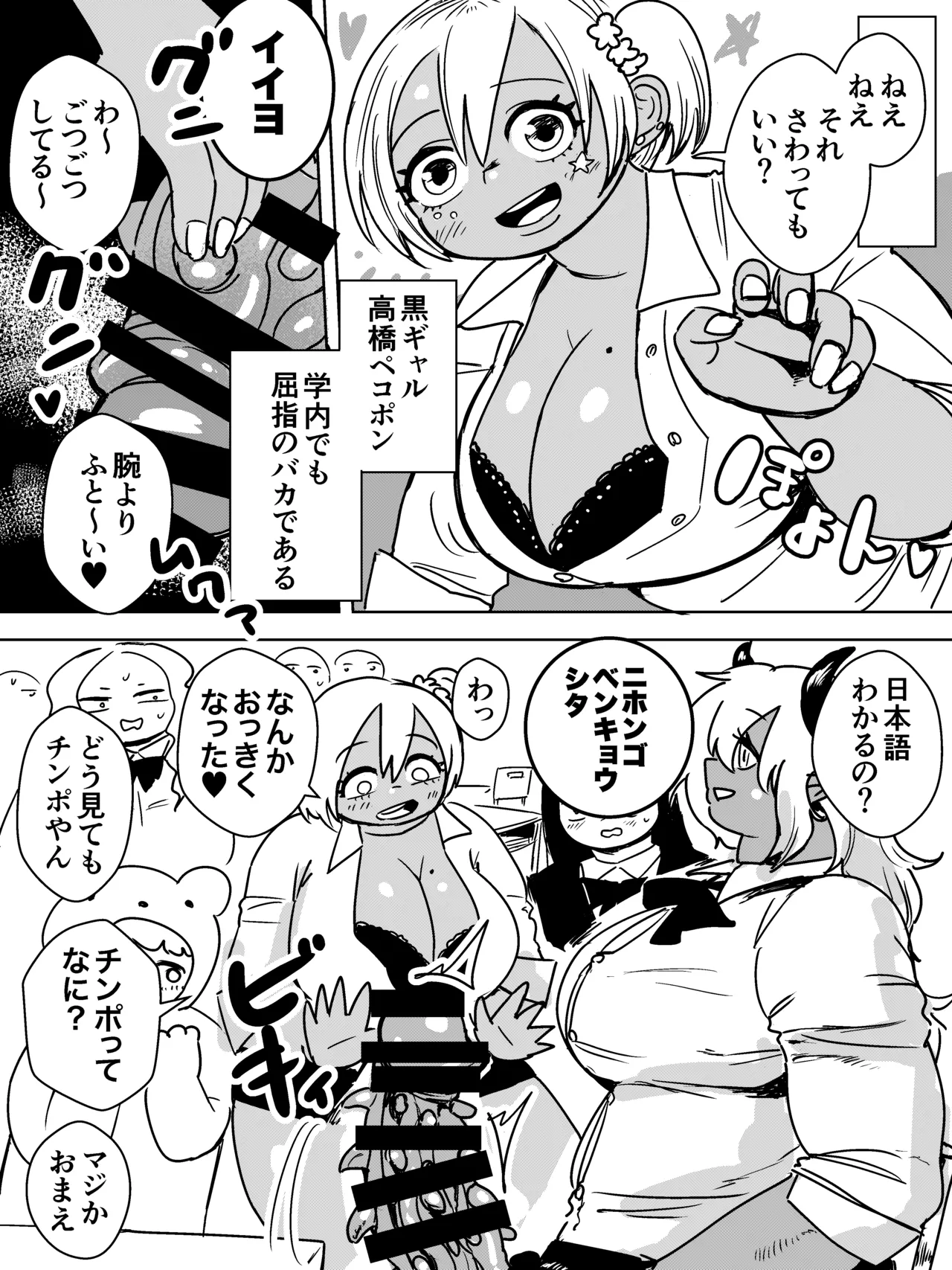 ふたなりオーガ転校生の極悪チンポに今から殺されます - page5