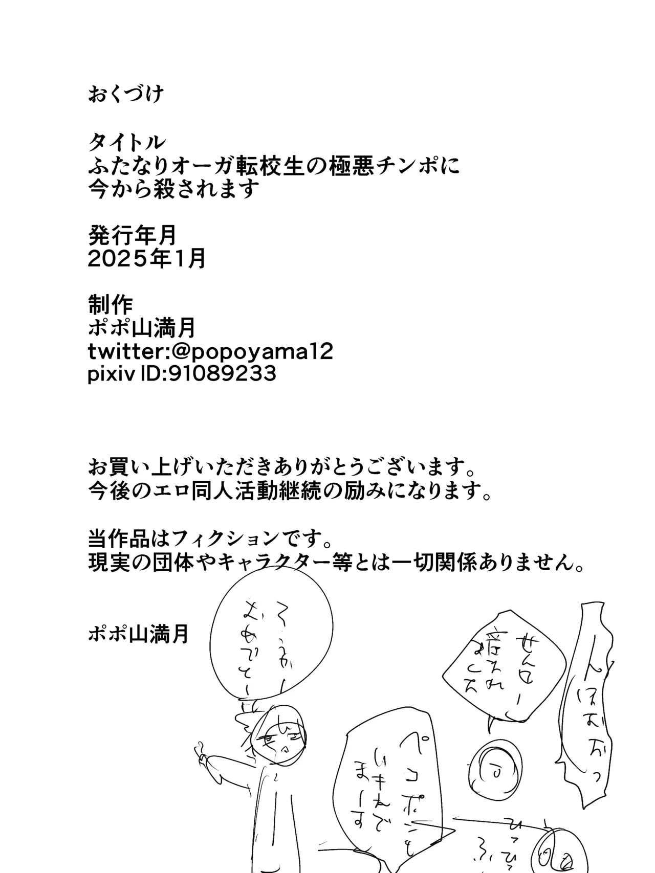 ふたなりオーガ転校生の極悪チンポに今から殺されます - page51
