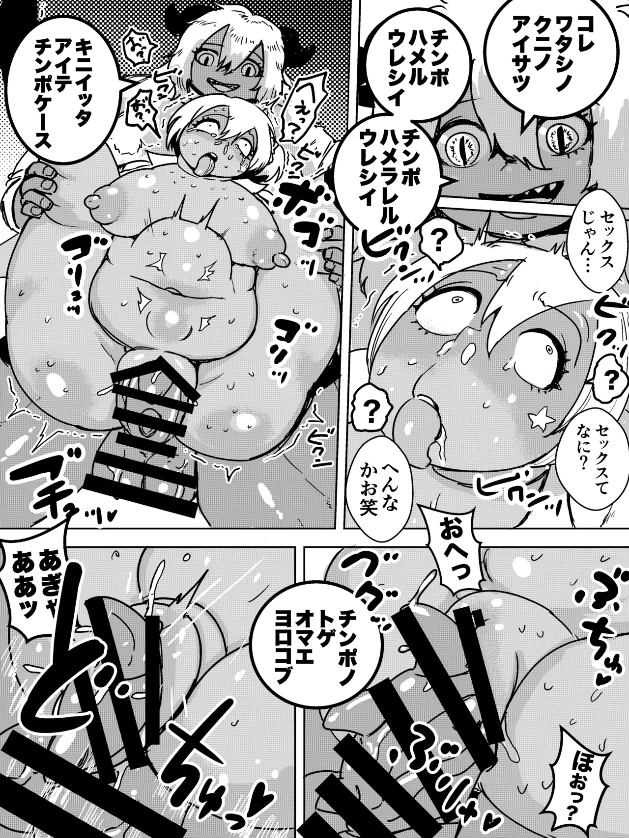 ふたなりオーガ転校生の極悪チンポに今から殺されます - page8