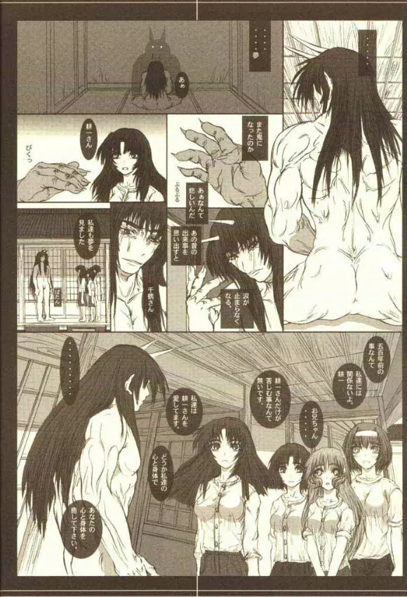 月蝕 - page11
