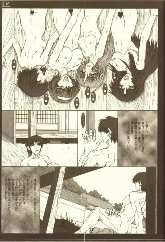 月蝕 - page24