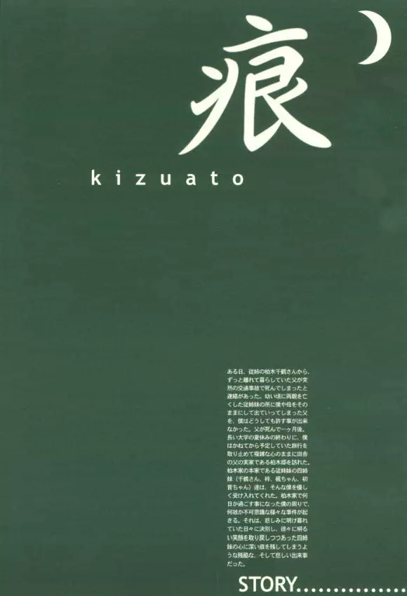 月蝕 - page3