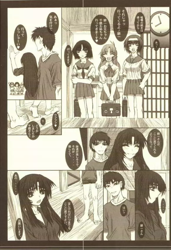 月蝕 - page7