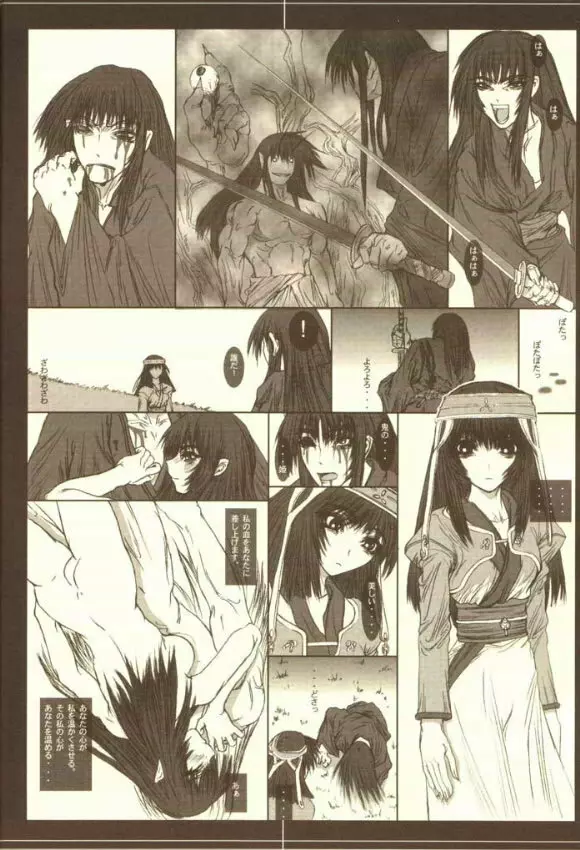 月蝕 - page9