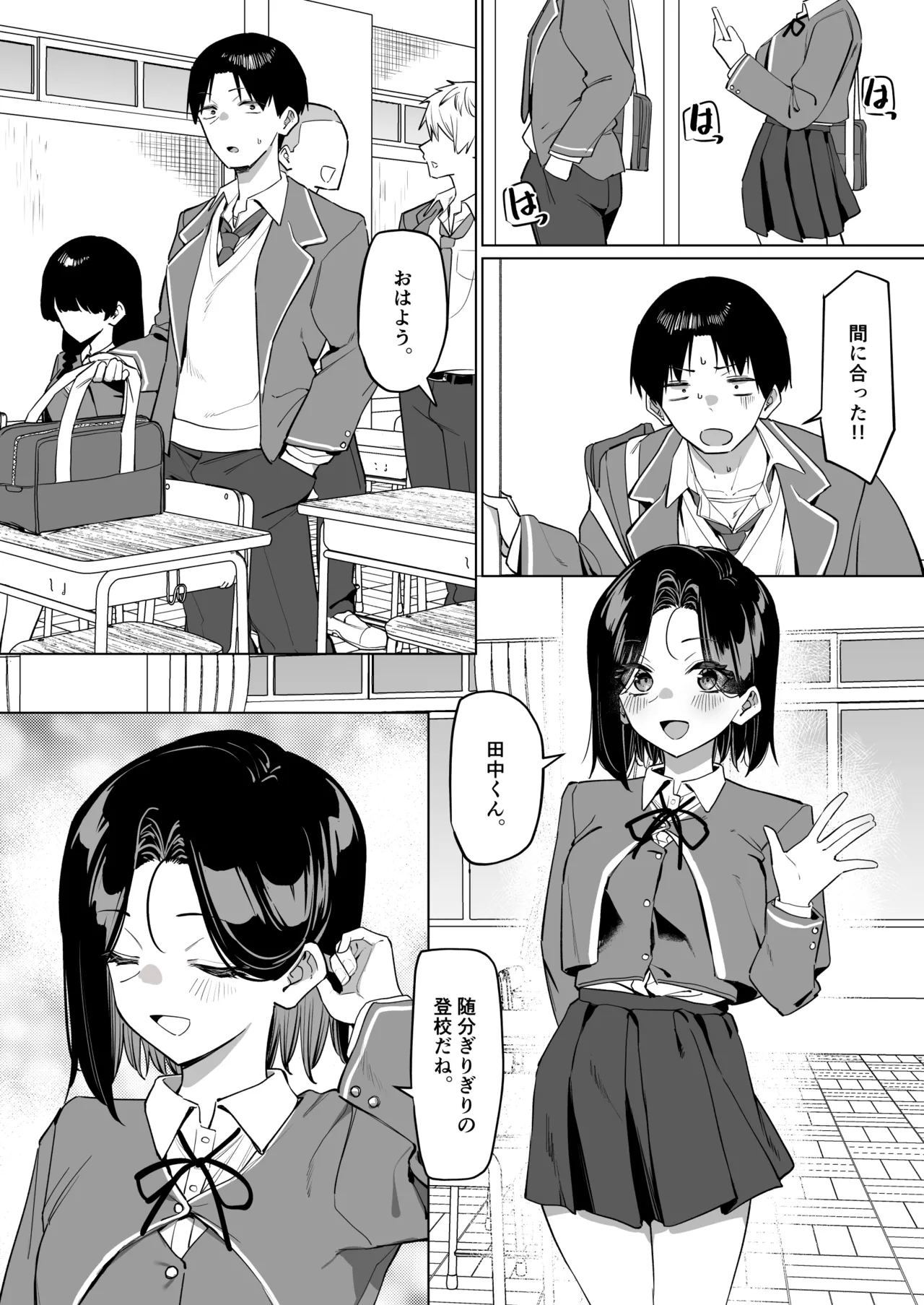 優等生にオ〇ニーを見せる話 ９ - page2