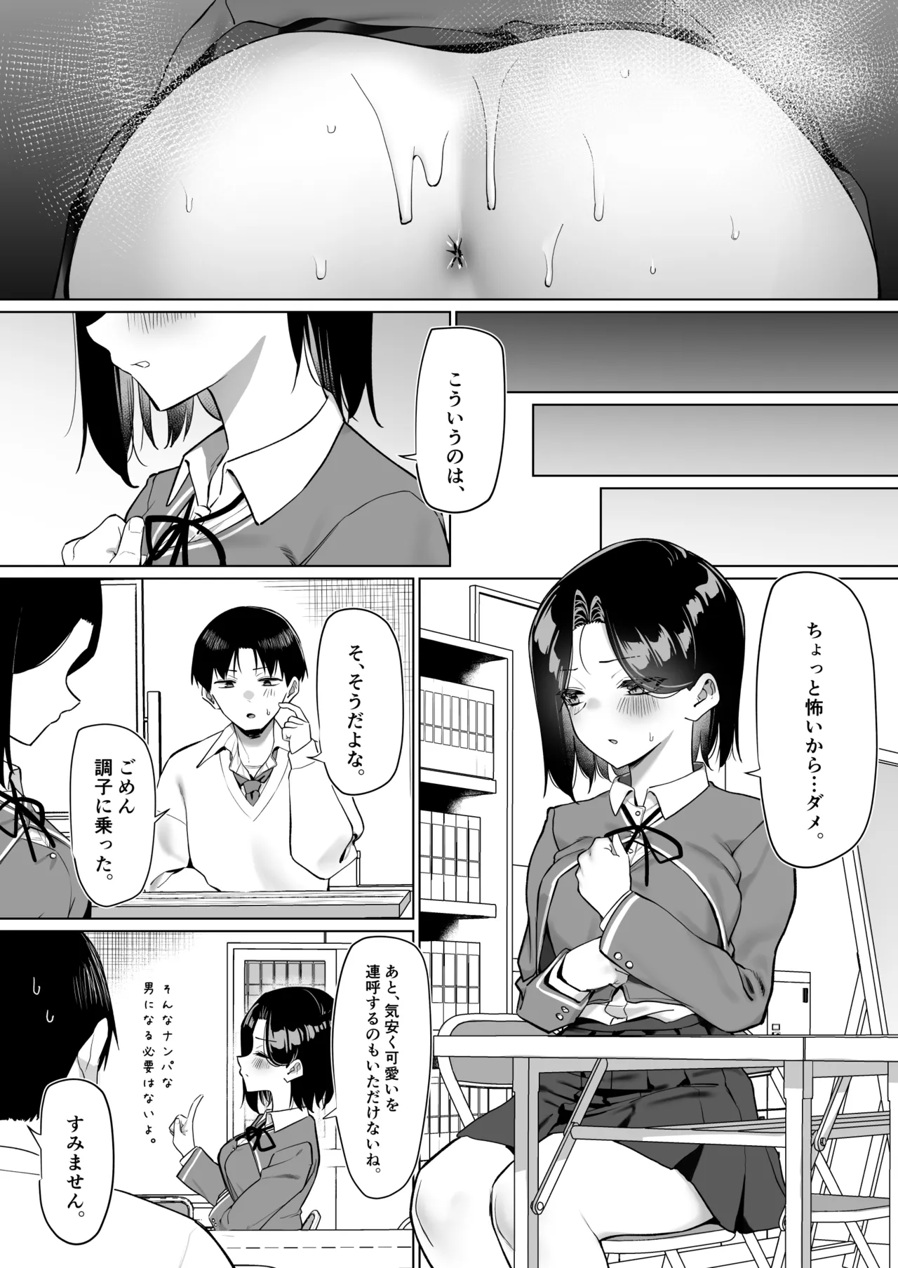 優等生にオ〇ニーを見せる話 ９ - page21