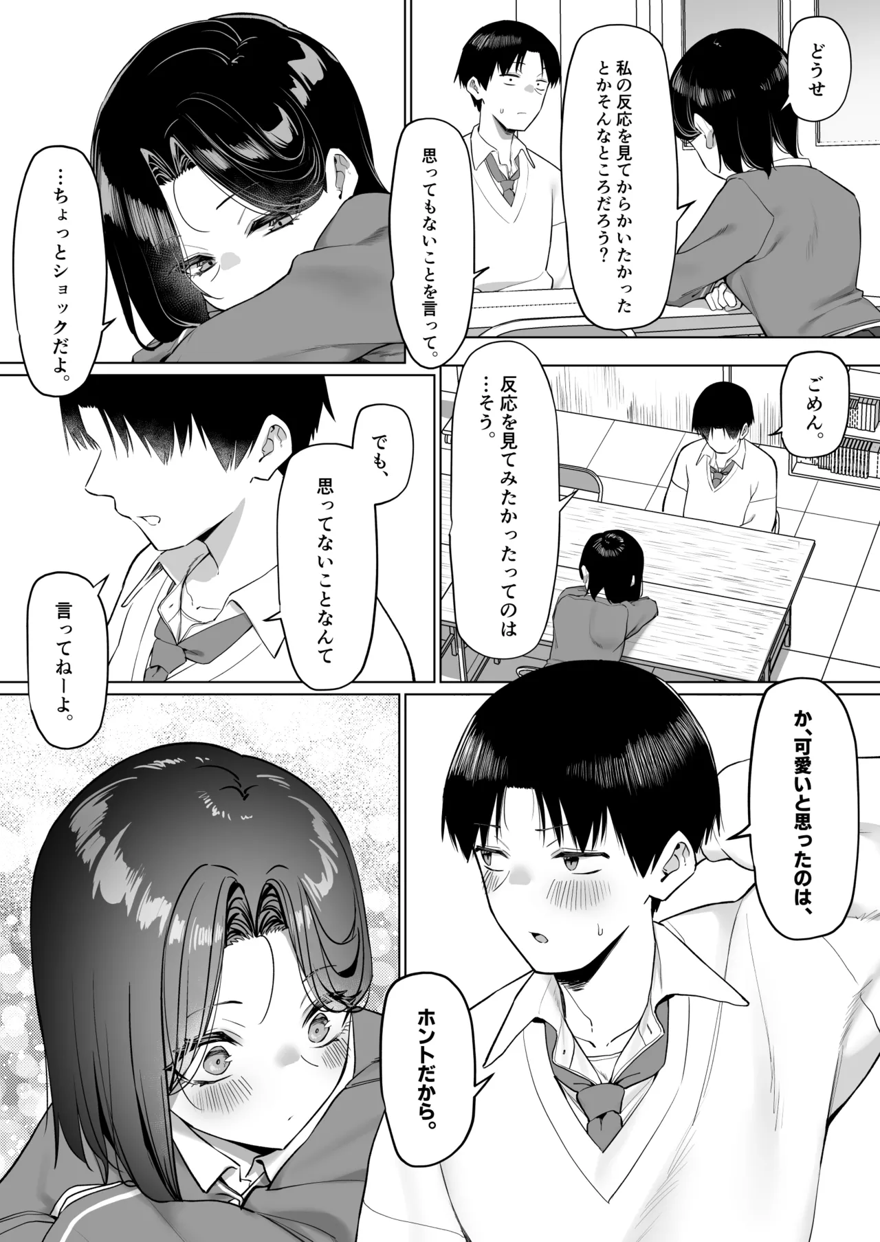 優等生にオ〇ニーを見せる話 ９ - page22