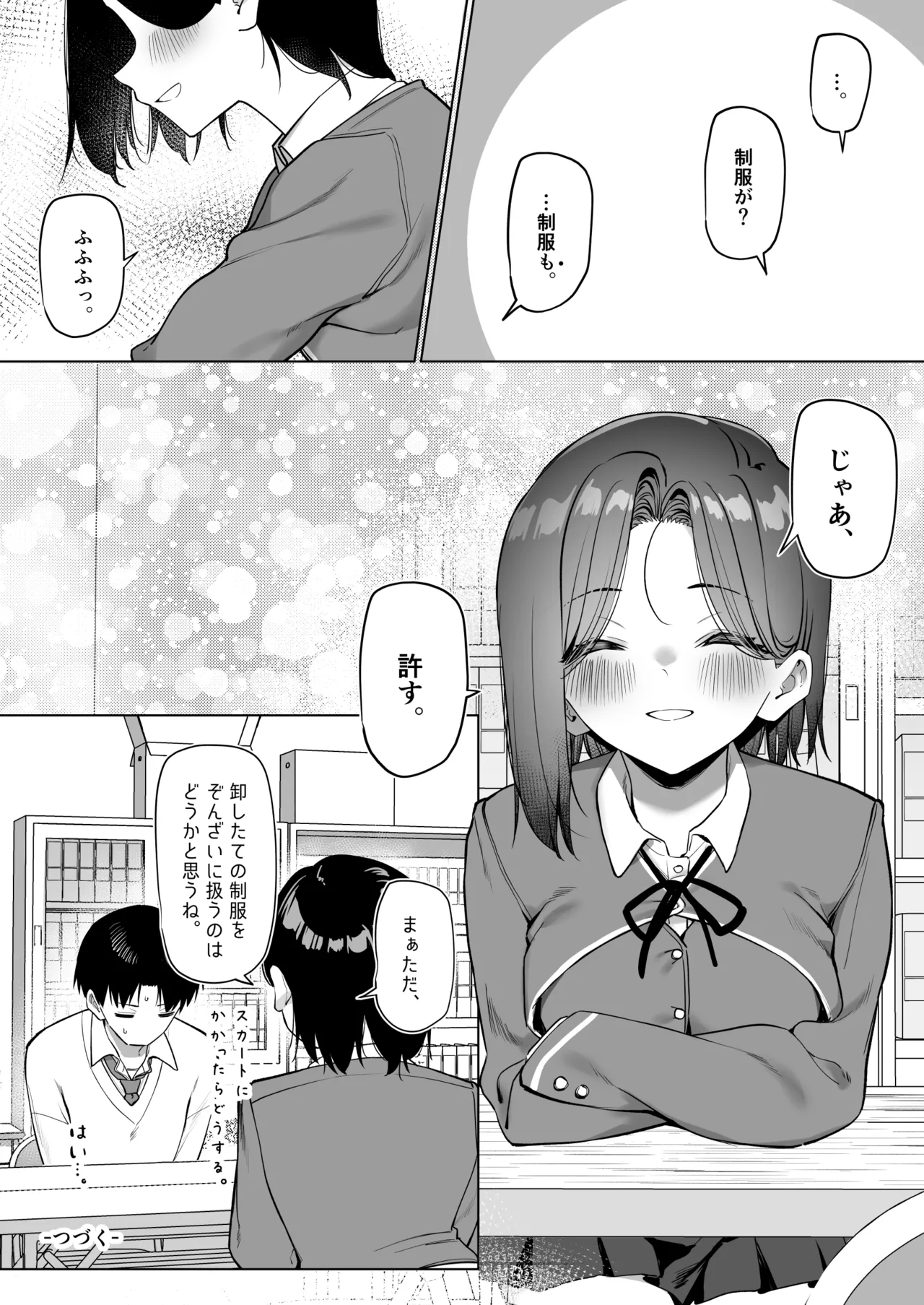 優等生にオ〇ニーを見せる話 ９ - page23