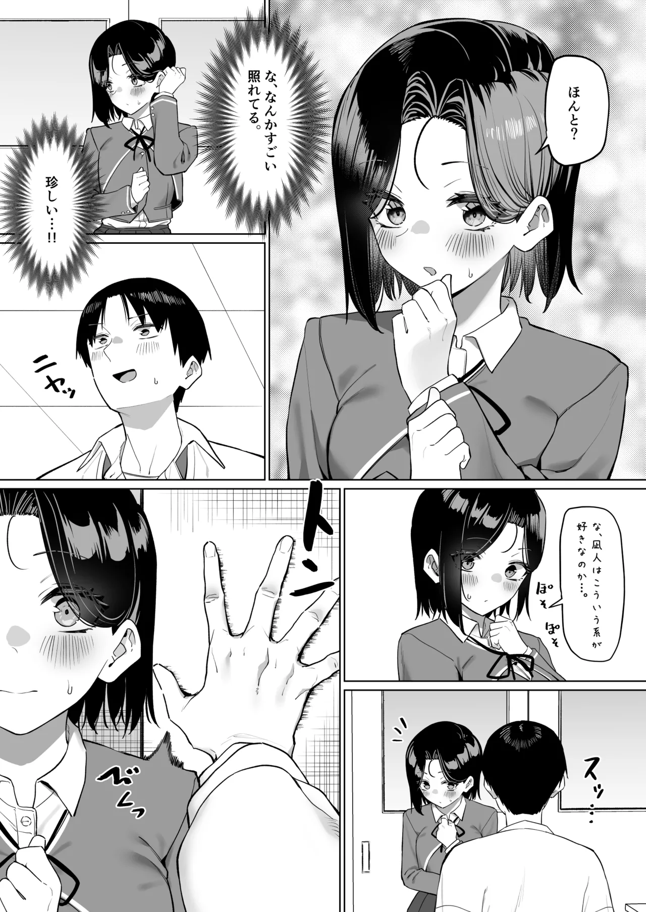 優等生にオ〇ニーを見せる話 ９ - page7
