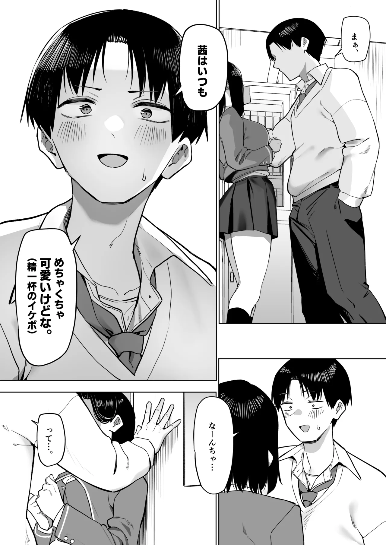 優等生にオ〇ニーを見せる話 ９ - page8
