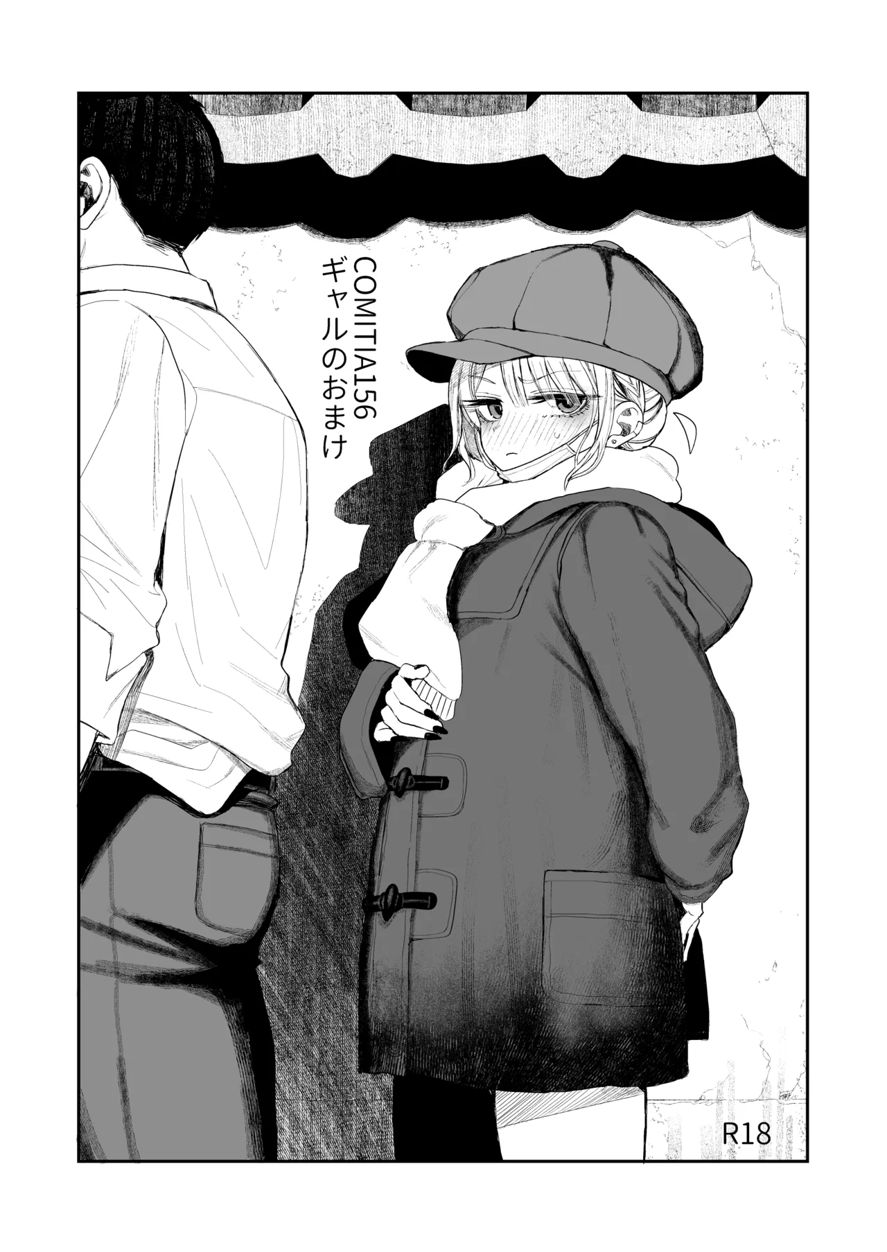 性悪ギャル躾けられる: 御負け