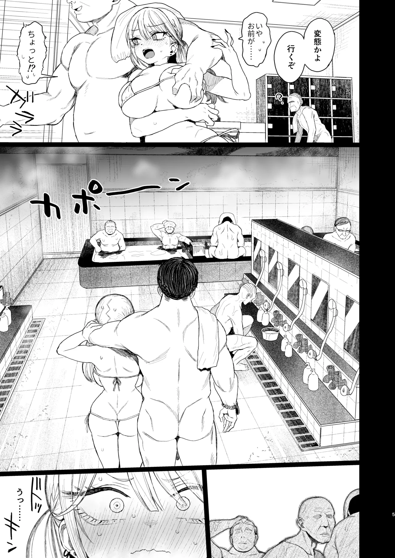 性悪ギャル躾けられる: 御負け - page4
