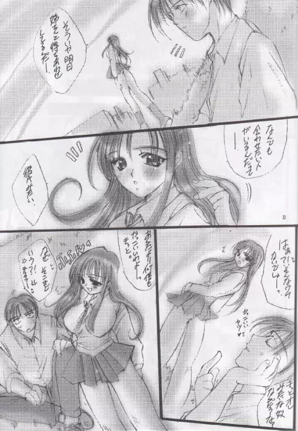 ギプス - page10