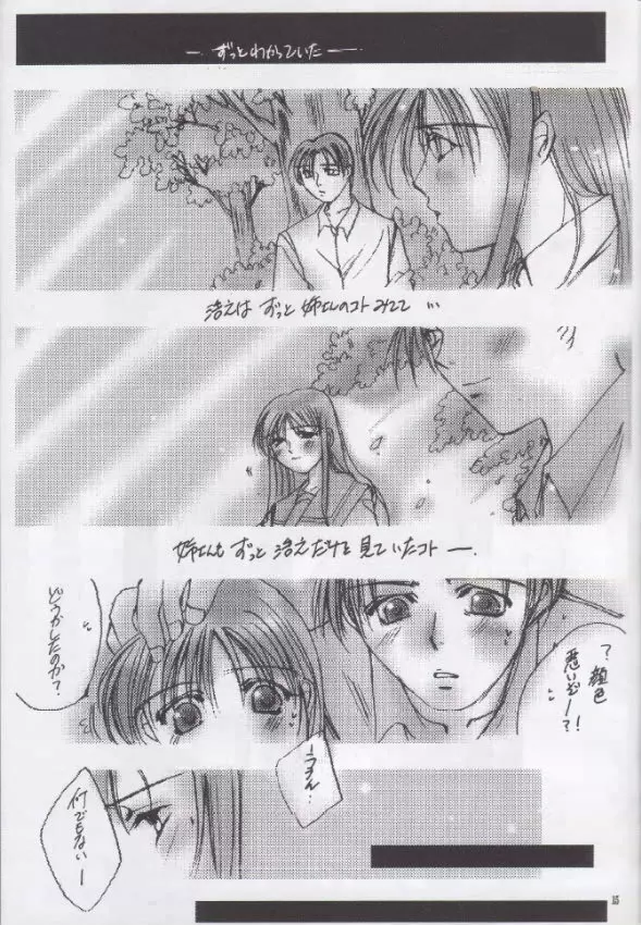 ギプス - page14